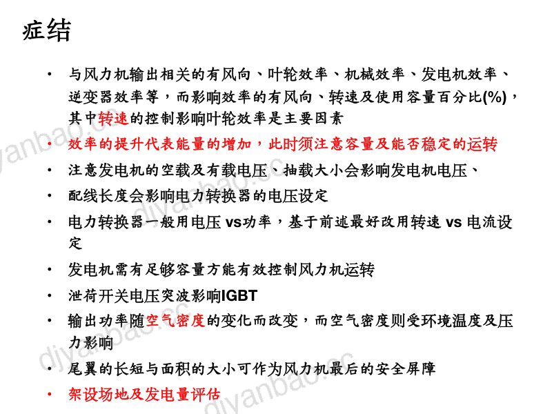 CWP2025-风力机系统解析-效率提升及稳定运转 第3页