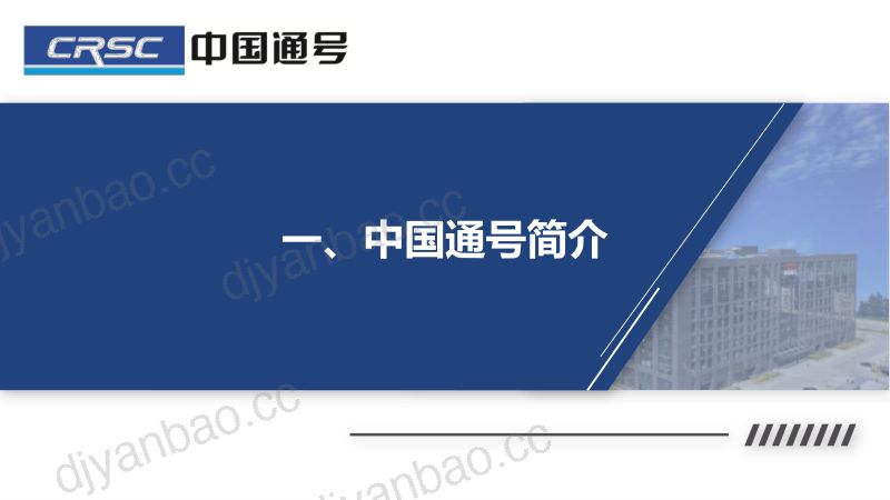 CWP2025-智驭低空增效风能中国通号系统解决方案北京国际风能大会 第3页
