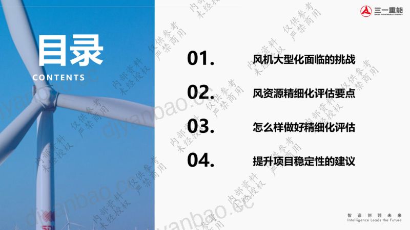CWP2025-9风机大型化背景下的风资源精细化评估-三一重能-吴宝鑫外发版 第2页