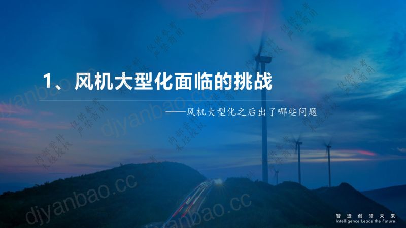 CWP2025-9风机大型化背景下的风资源精细化评估-三一重能-吴宝鑫外发版 第3页