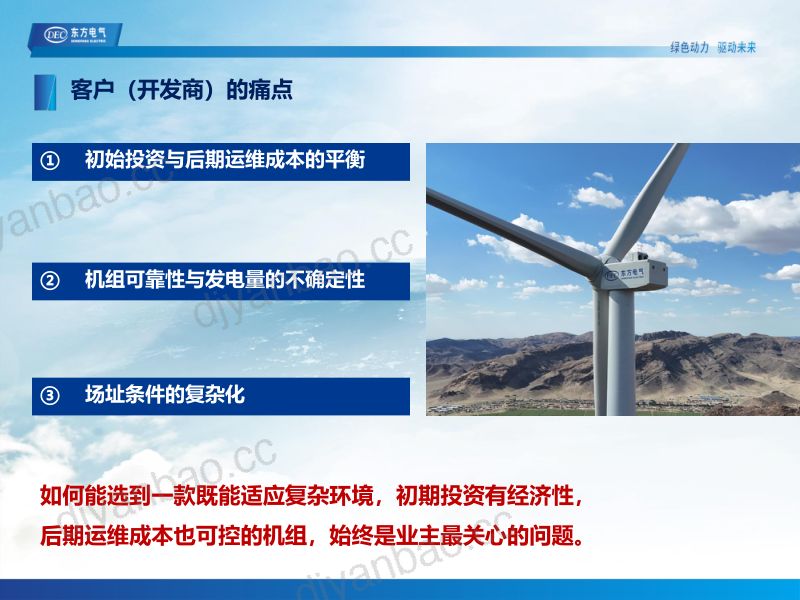 CWP2025-7全集成式半直驱风电机组可靠性研究-2025北京风展V2-王德辉-脱密版 第3页