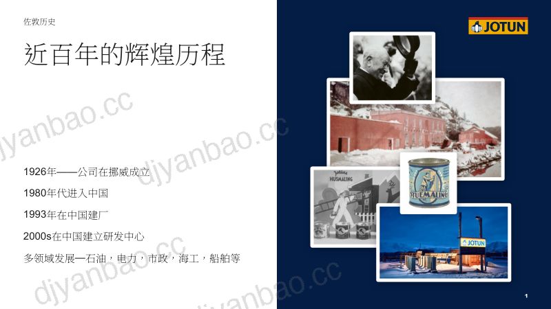 CWP2025-全球海上风电超长35年防腐蚀分享-佐敦涂料 第2页