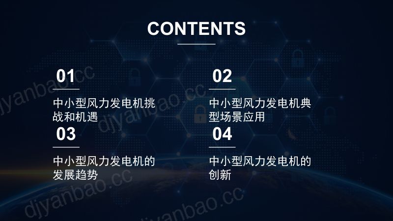 CWP2025-风力发电机应用场景分析 第2页