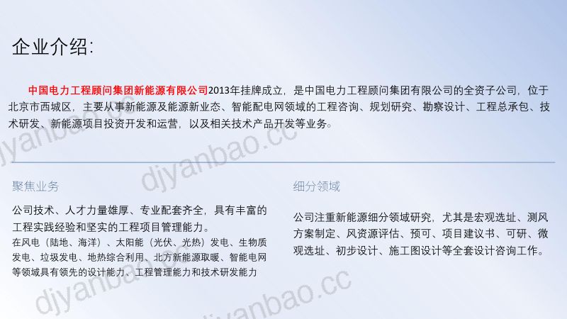 CWP2025-5南方复杂山地风电场精细化测风方案策略研究-徐忠伟分享版 第2页