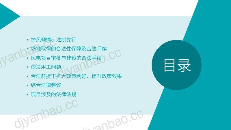 护风倾情法制先行1 第2页