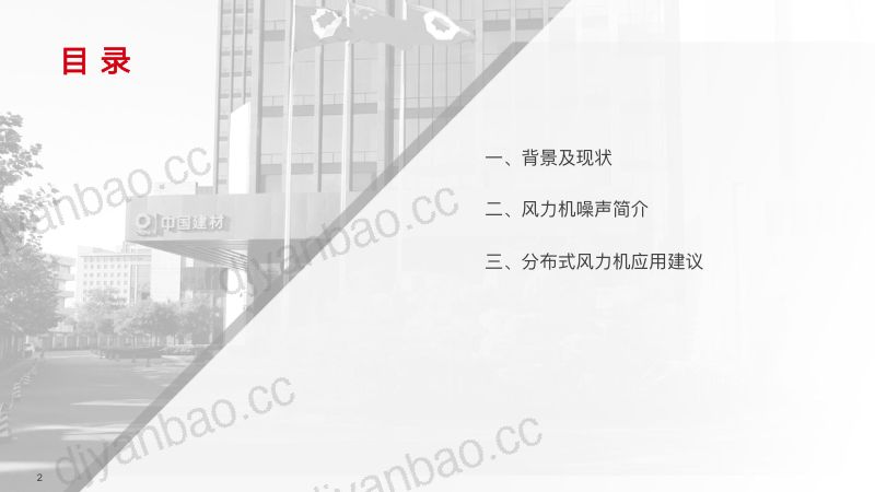 CWP2025-乡村风电降噪解决方案1 第2页