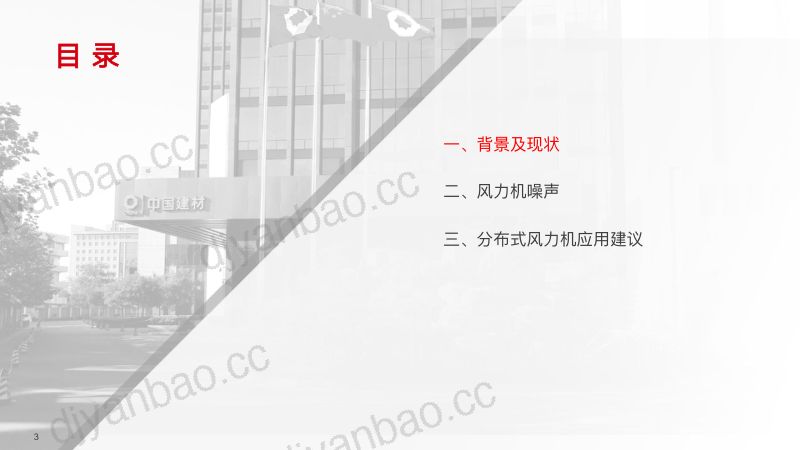 CWP2025-乡村风电降噪解决方案1 第3页