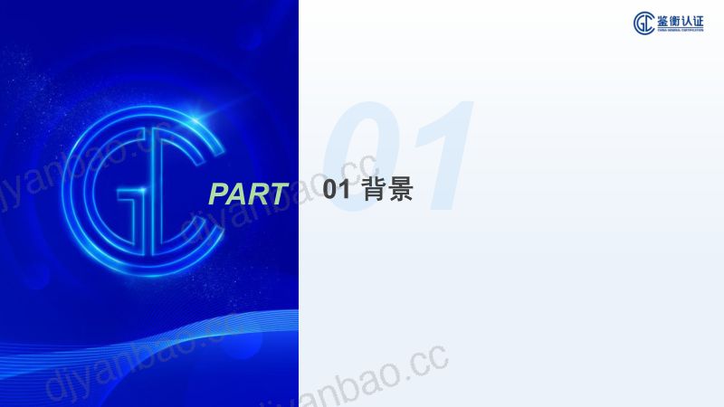 CWP2025-1-2鉴衡认证中心-光伏组件风雪载荷差异化测试方法介绍 第3页
