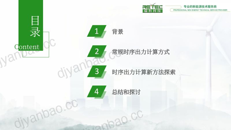 CWP2025-3风电波动性作为风资源评估新维度的探讨-瑞科科技乔延麟分享版 第2页