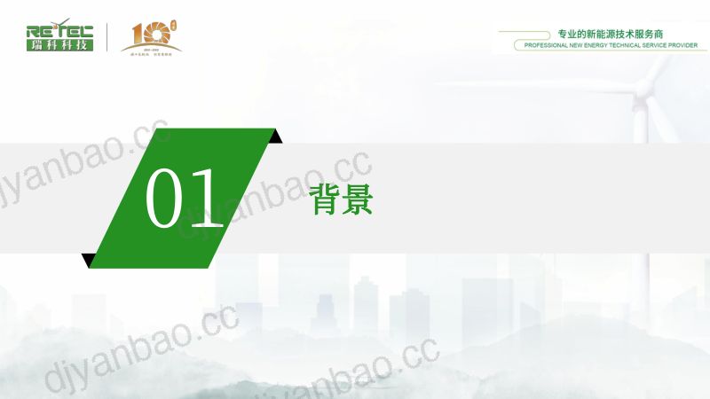 CWP2025-3风电波动性作为风资源评估新维度的探讨-瑞科科技乔延麟分享版 第3页