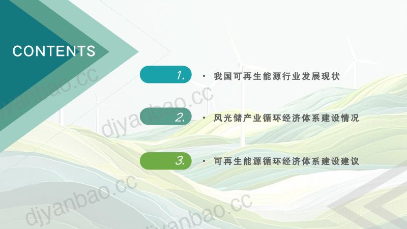 CWP2025-风光储循环利用机遇与挑战1 第2页