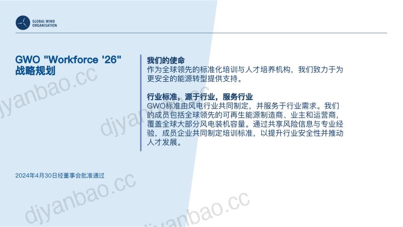 CWP2025-新能源从业者的安全赋能1 第3页