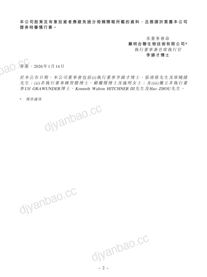 WuXiXDC-JPM2026-Slides 第2页