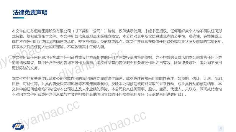 Hengrui-第44届摩根大通年度健康医疗大会-恒瑞医药演讲 第2页