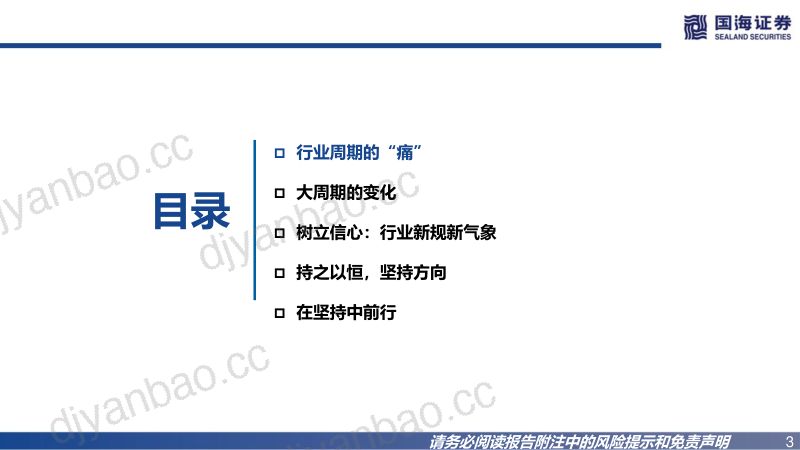 防水行业报告树立信心砥砺前行-22112729页 第3页