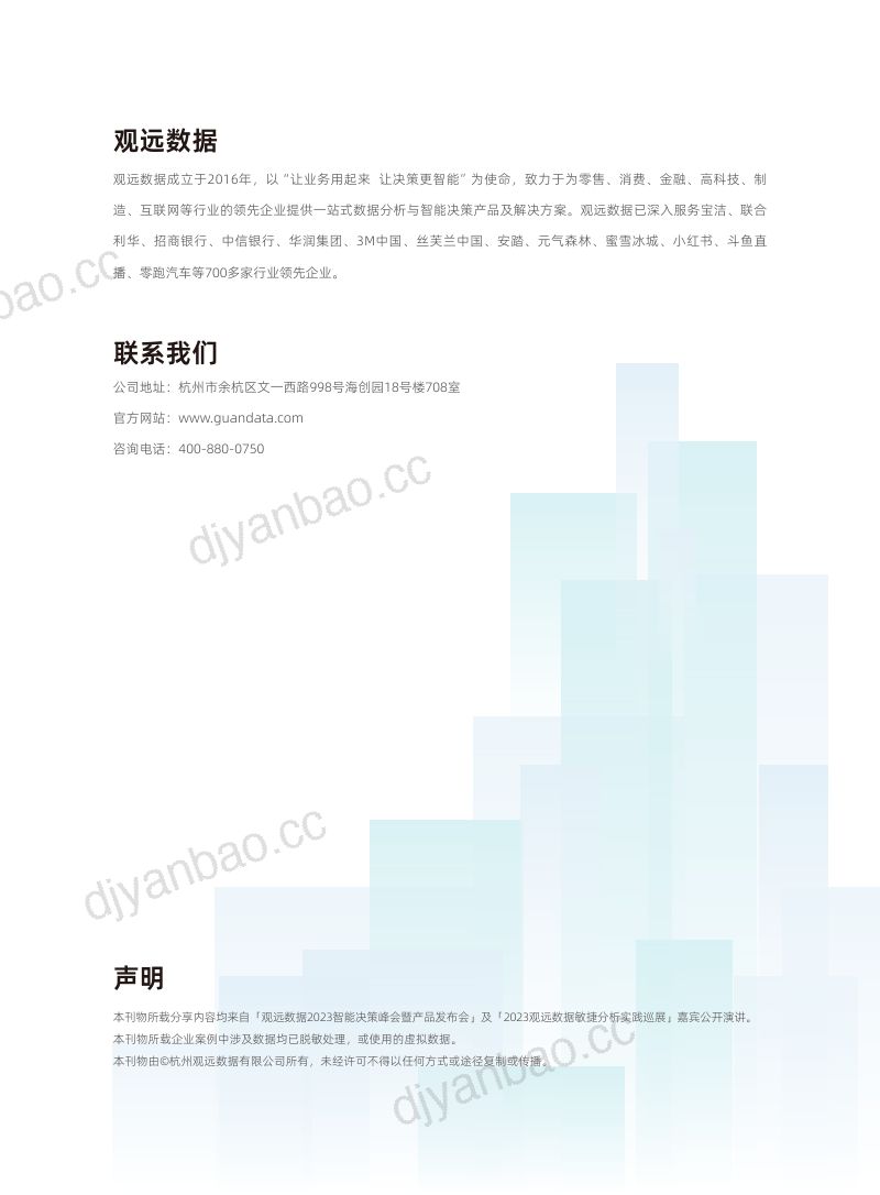 观远数据2024企业敏捷经营实践合集86页 第2页