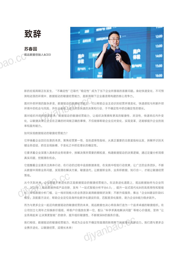 观远数据2024企业敏捷经营实践合集86页 第3页