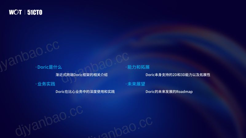 比心王劲鹏Doric渐近式跨端的业务实践 第3页