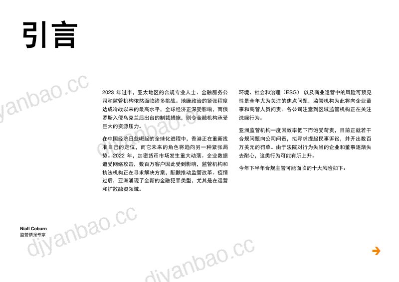 汤森路透2023下半年亚太区合规主管十大考虑因素19页 第2页