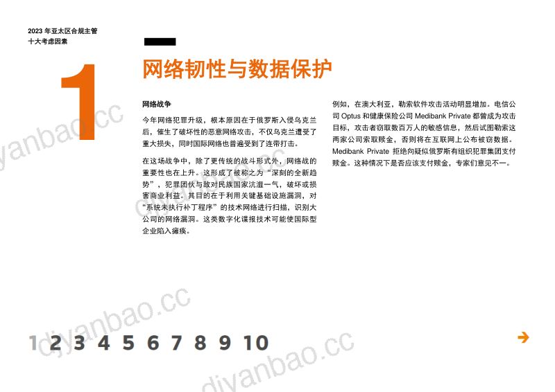 汤森路透2023下半年亚太区合规主管十大考虑因素19页 第3页