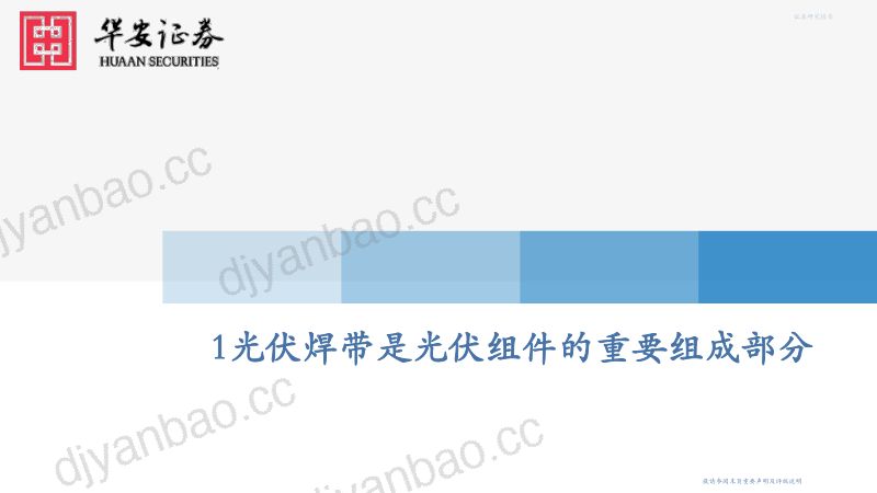 机械行业受益高景气与技术迭代光伏焊带行业迎来快速成长期-22111930页 第2页