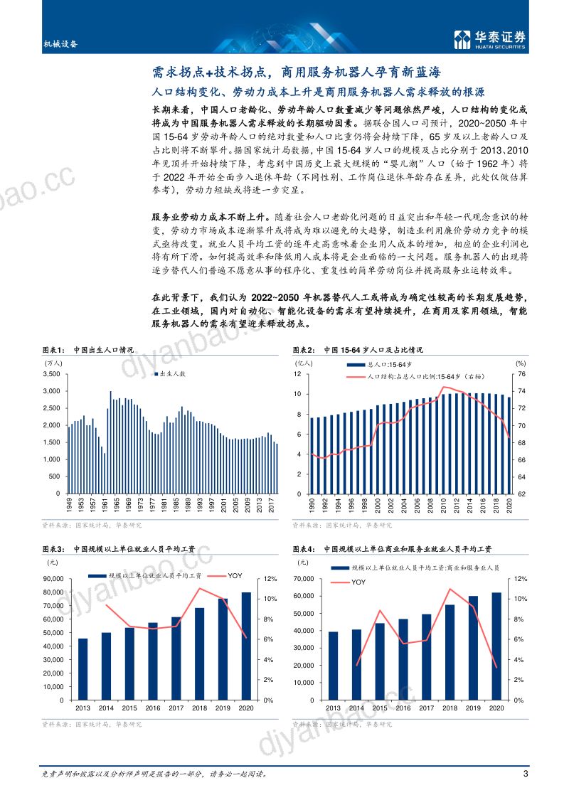 机械设备行业专题研究商用服务机器人曙光已现蓝海可期-22010516页 第3页