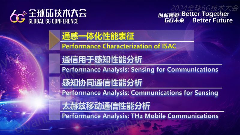 彭木根通信感知一体化性能分析竞争还是协同 第3页
