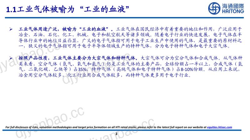 工业气体行业全球工业气体稳步增长中国印度企业迎来不同发展阶段-220722105页 第3页