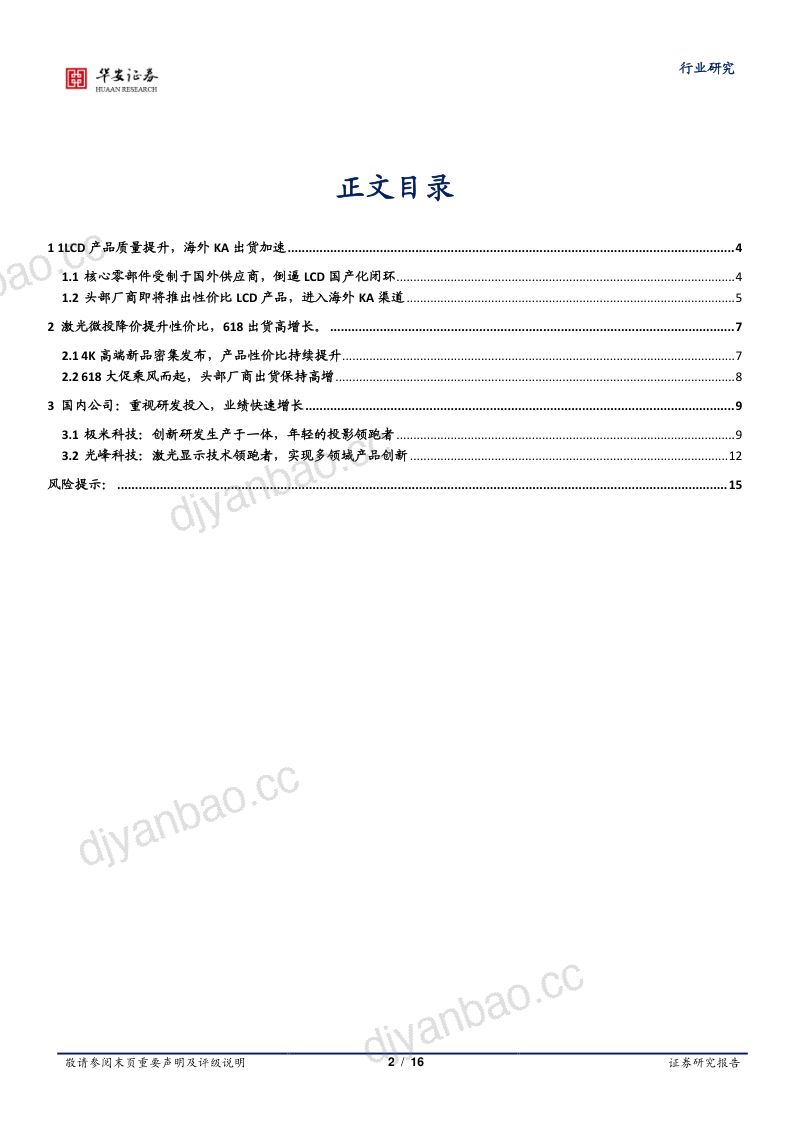 家用电器行业产品力接近质变临界点加速海内外市场开拓-22053116页 第2页