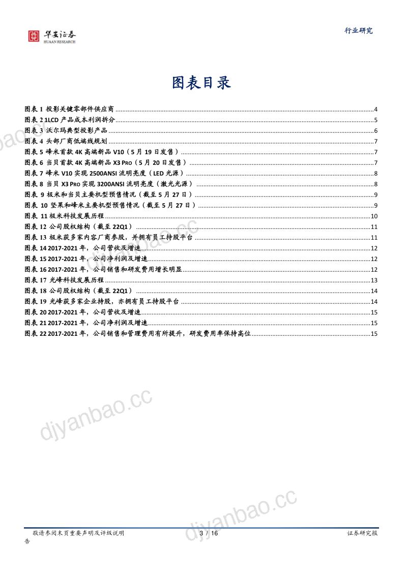 家用电器行业产品力接近质变临界点加速海内外市场开拓-22053116页 第3页