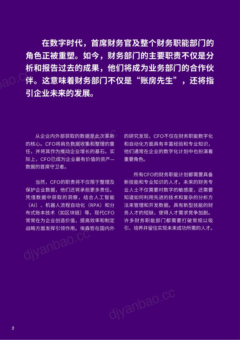 埃森哲数字时代的CFO新角色新价值16页 第2页
