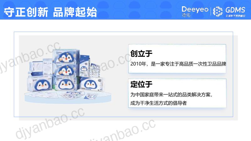 可分享版Deeyeo德佑陈华-向内求与向外拓德佑如何顺势而为 第3页