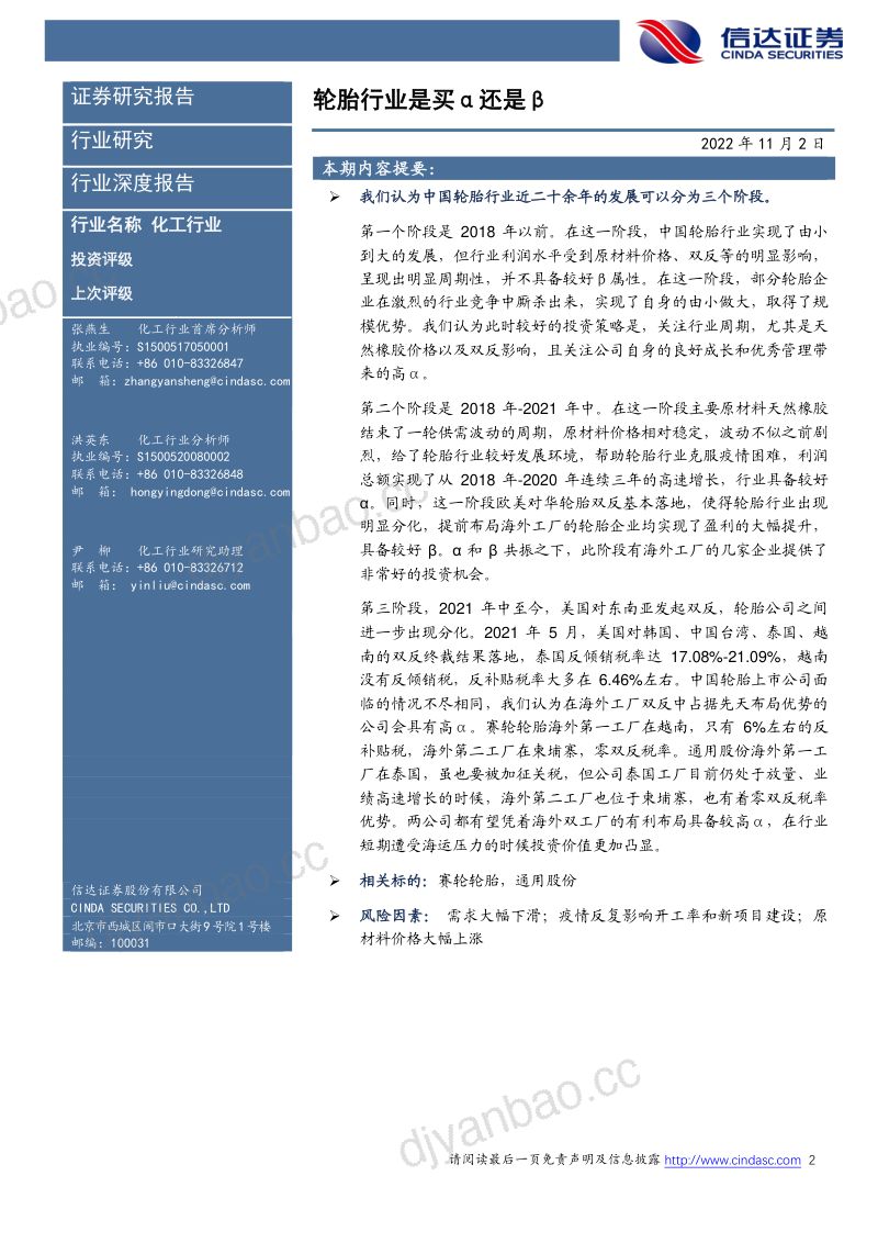 化工行业轮胎行业是买还是-22110226页 第2页