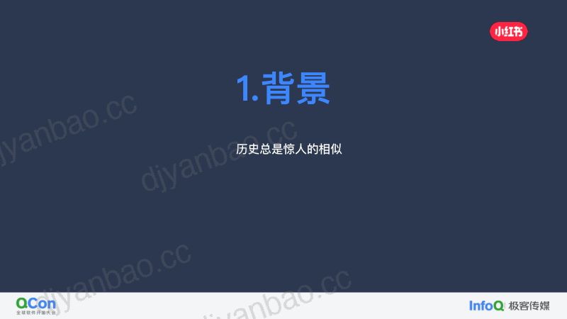 Edith网关mdashmdash面向小红书亿级DAU的网关大规模实践-陈华昌 第3页