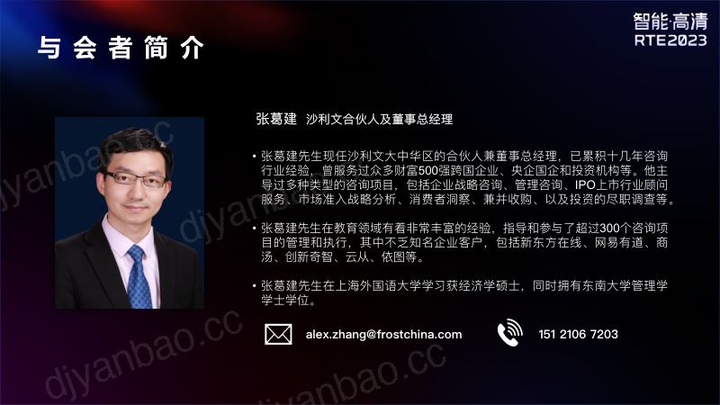 1-张葛建资本紧缩下教育创新的新趋势和新挑战 第2页