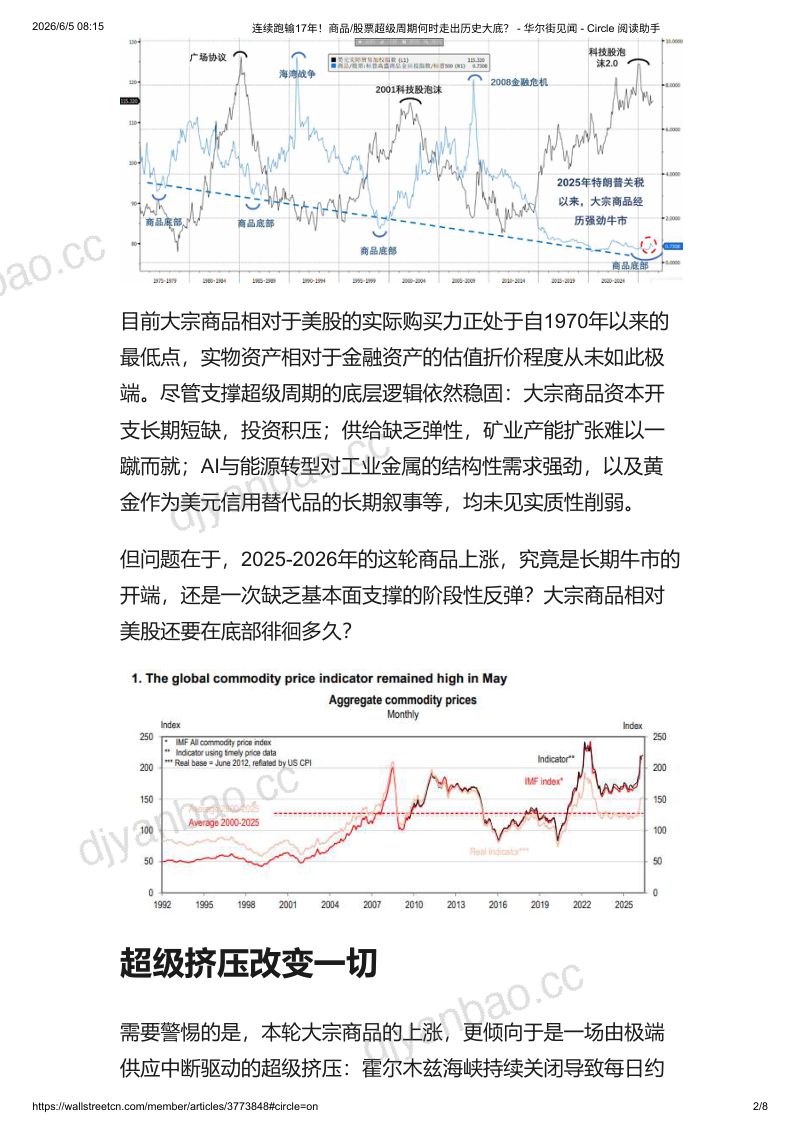 连续跑输17年!商品_股票超级周期何时走出历史大底 华尔街见闻-20260607 第2页
