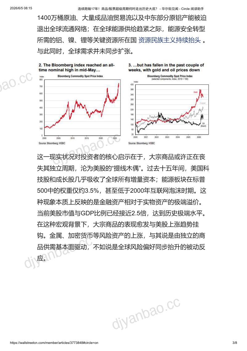 连续跑输17年!商品_股票超级周期何时走出历史大底 华尔街见闻-20260607 第3页