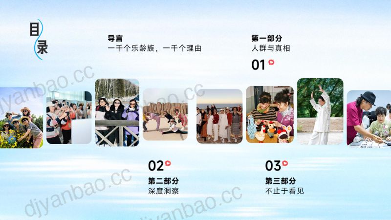 广东银龄产业研究院2026人生有趣处乐龄族兴趣学习心理洞察报告29页 第2页