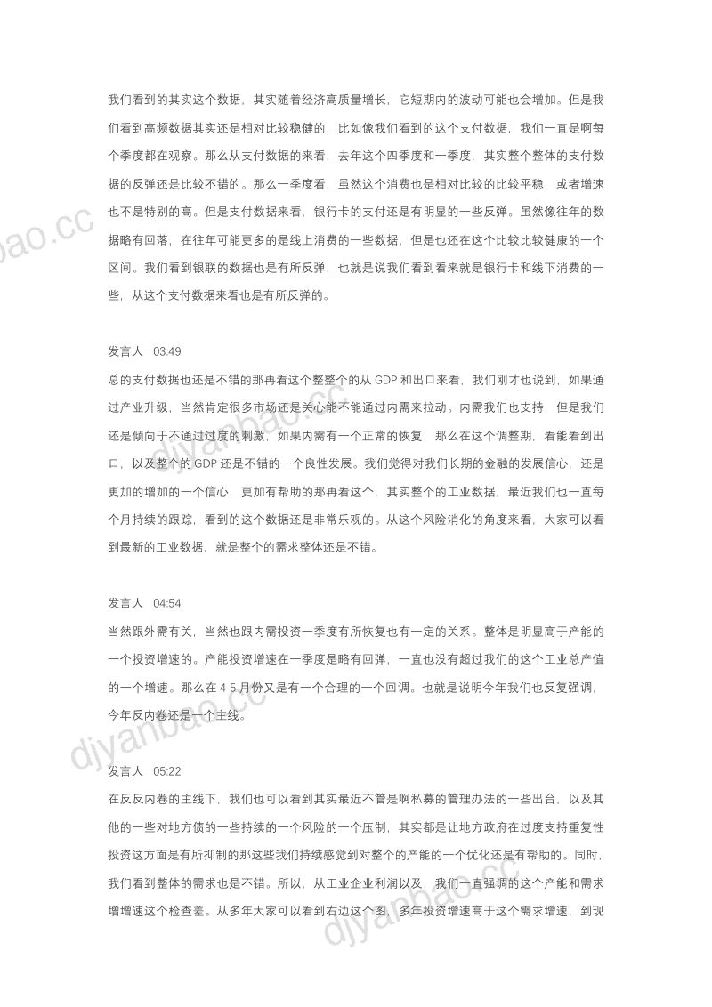 大摩周期论剑-金融、工业、公用事业行业更-20260610 第2页