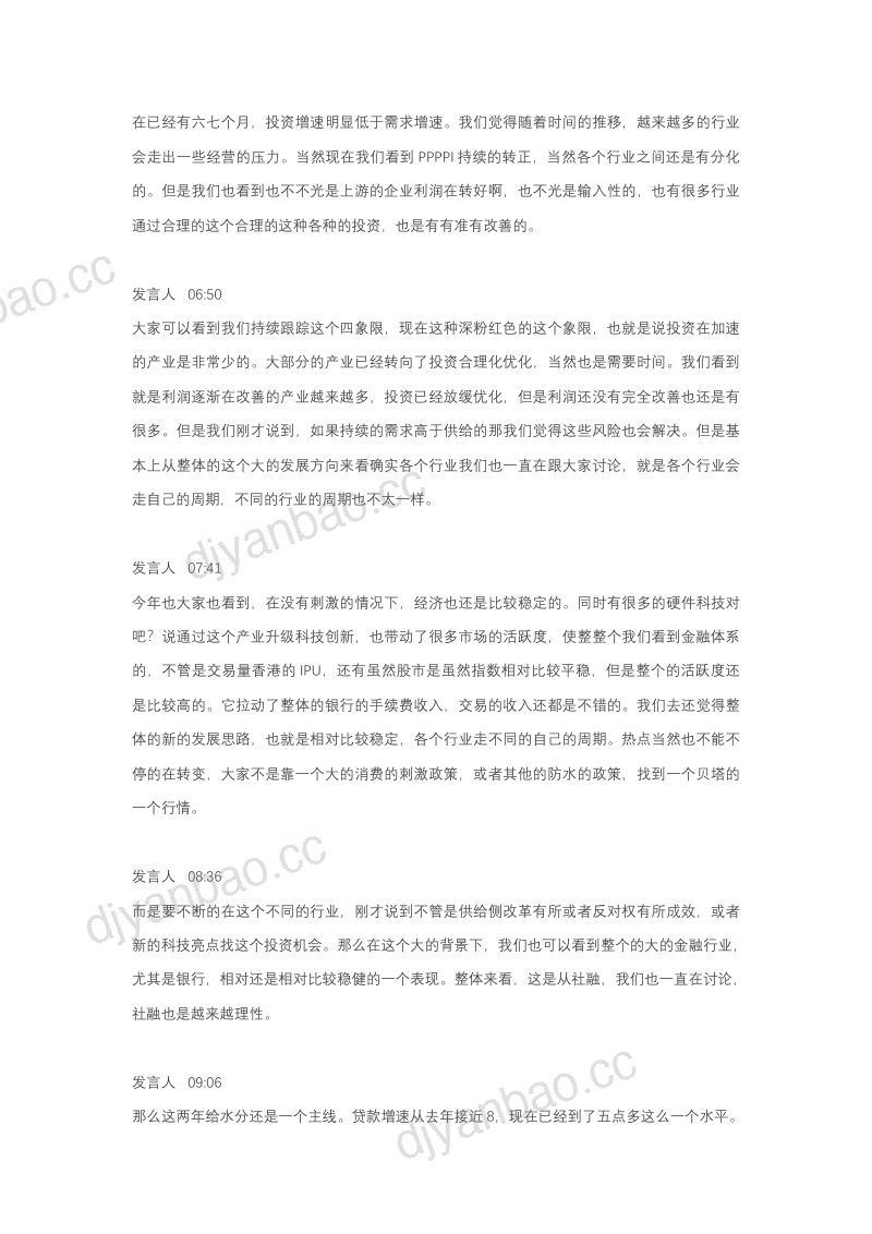 大摩周期论剑-金融、工业、公用事业行业更-20260610 第3页