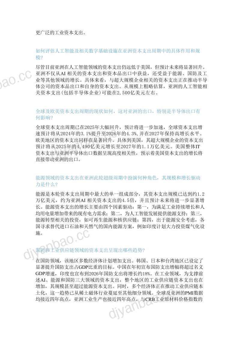 大摩闭门会-亚洲经济展望-20260608 第2页