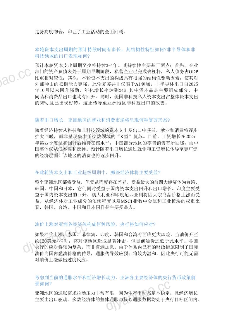 大摩闭门会-亚洲经济展望-20260608 第3页