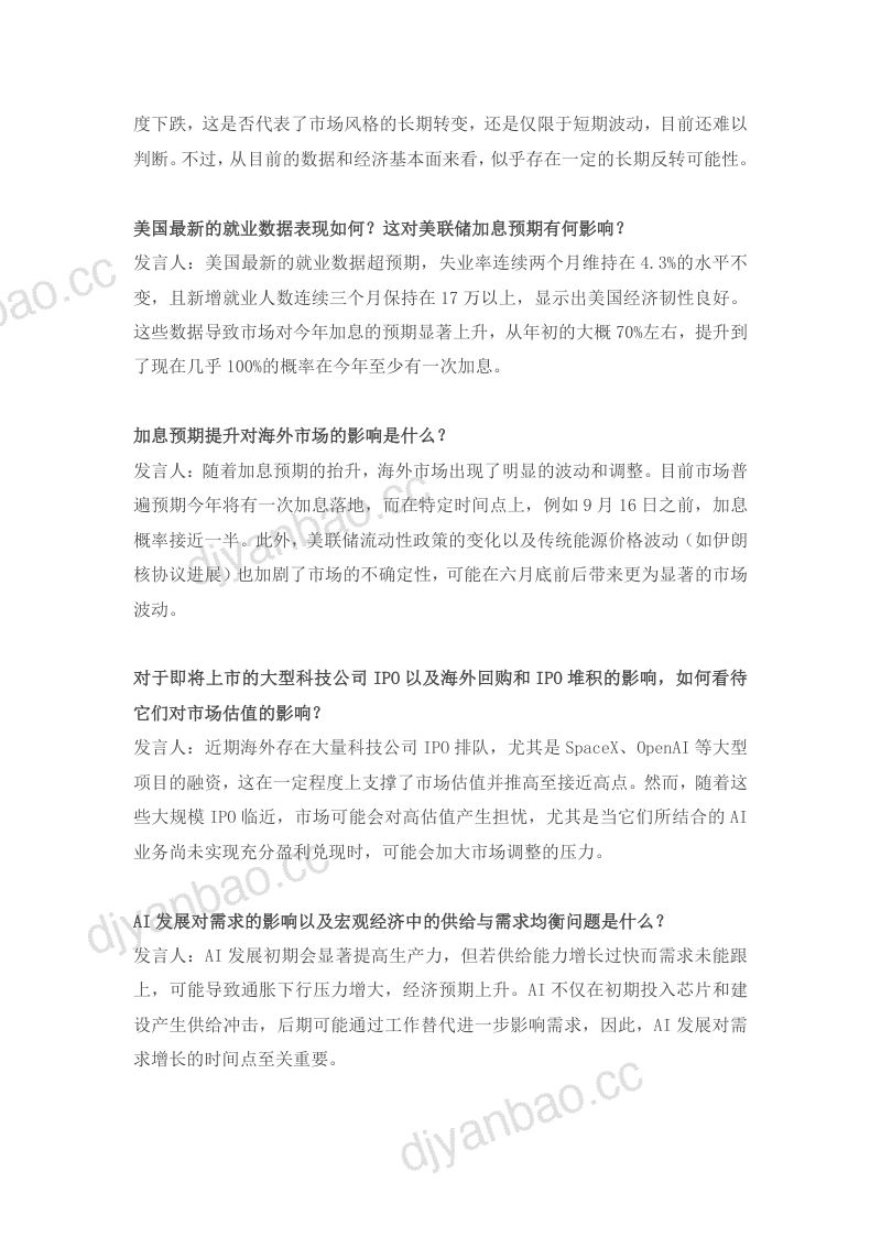 AI时代下的宏观经济展望-20260606 第2页