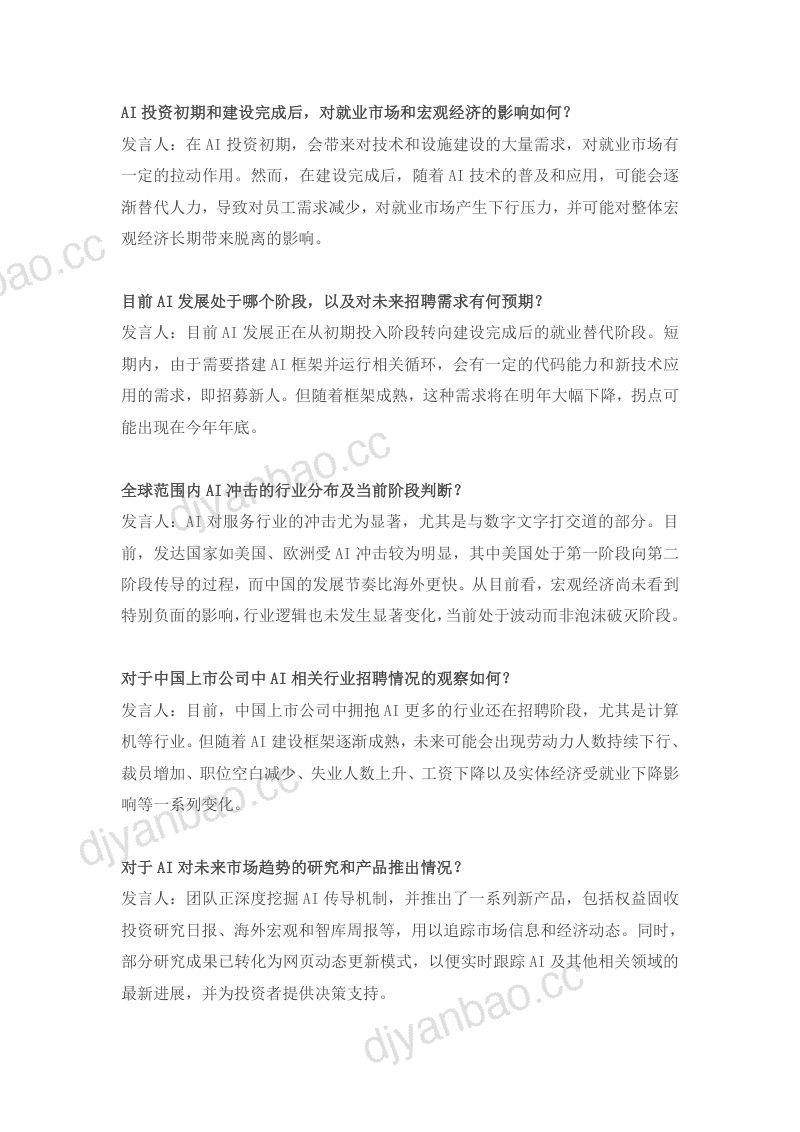 AI时代下的宏观经济展望-20260606 第3页