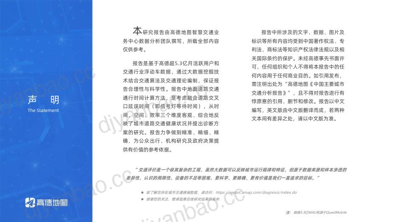 cmpp067fq000zaijxulyxgbi5_高德地图:2021Q1中国主要城市交通分析报告(42页) 第2页
