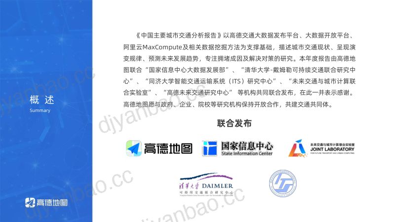 cmpp067fq000zaijxulyxgbi5_高德地图:2021Q1中国主要城市交通分析报告(42页) 第3页