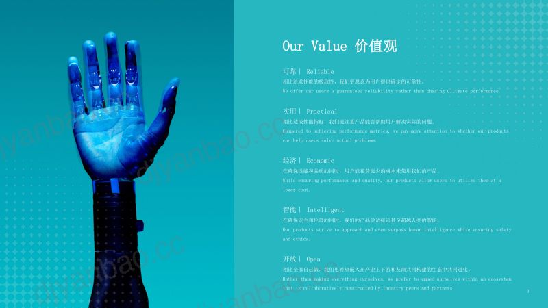 灵巧智能灵巧智能赋予机器人人类的手 第3页