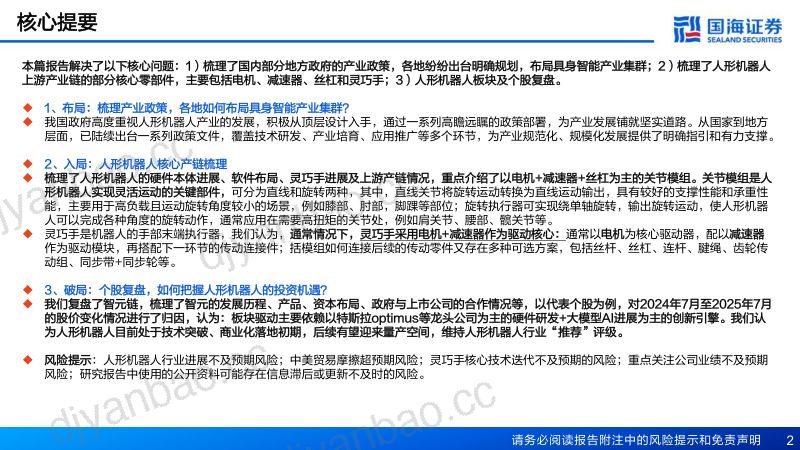 国海证券-产业变革 第2页