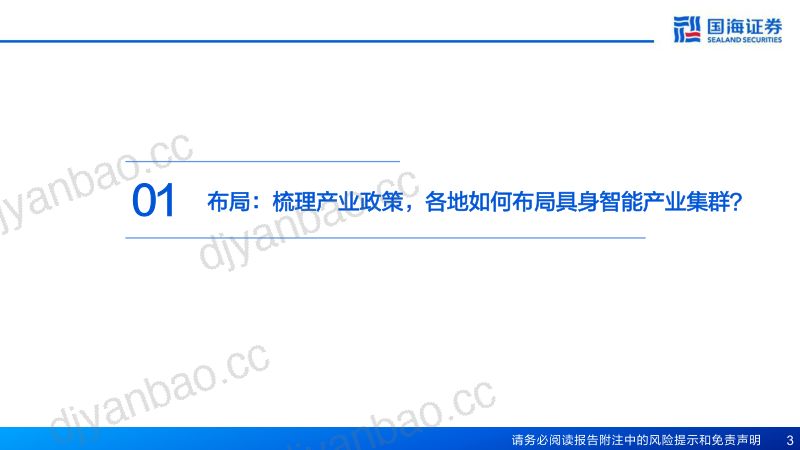 国海证券-产业变革 第3页
