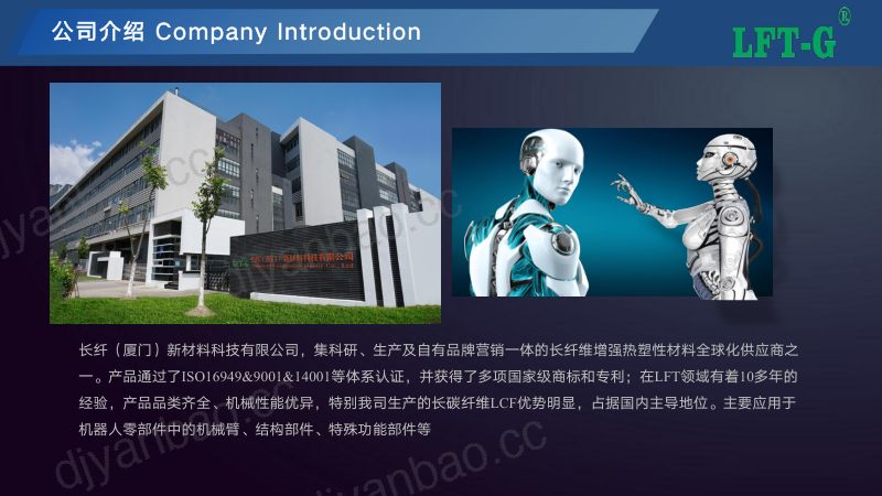 长纤高性能复合材料在机器人领域的创新与应用 第2页